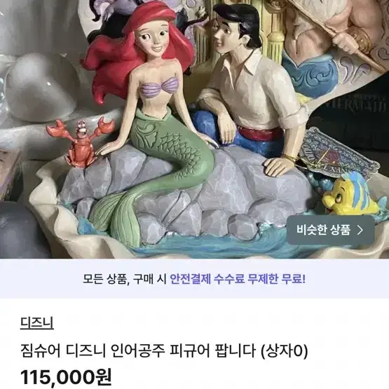 디즈니 인어공주 짐슈어 피규어 팝니다 (상자0)