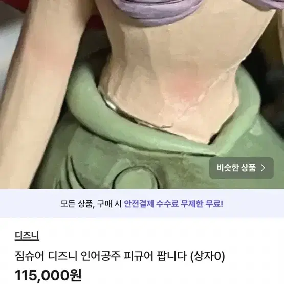 디즈니 인어공주 짐슈어 피규어 팝니다 (상자0)