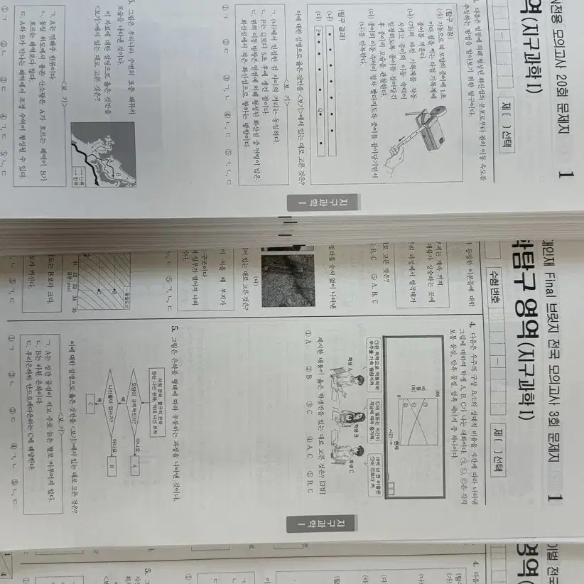 시대인재 N전용 지구과학1 모의고사 판매