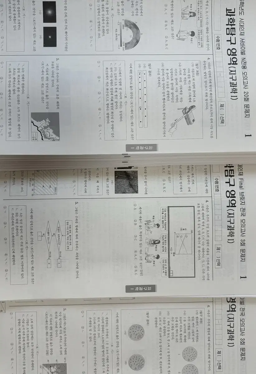 시대인재 N전용 지구과학1 모의고사 판매