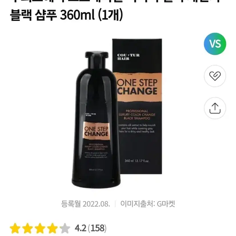 꾸띄르헤어 프로페셔널 럭셔리 컬러 체인지 블랙 샴푸 흑갈색(180mL)