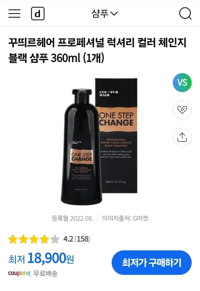 꾸띄르헤어 프로페셔널 럭셔리 컬러 체인지 블랙 샴푸 흑갈색(180mL)