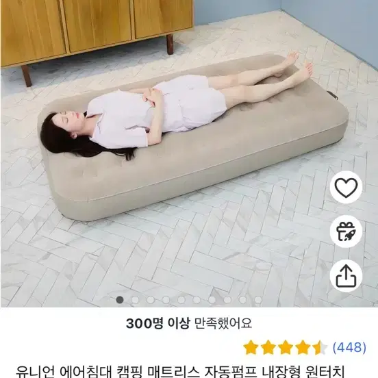 유니언 에어침대