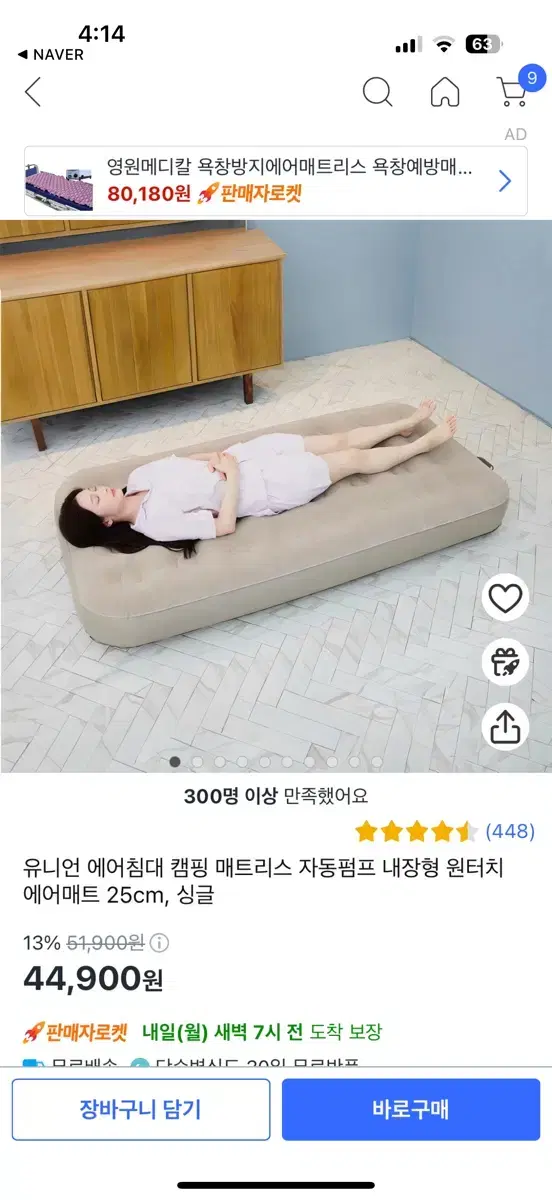 유니언 에어침대