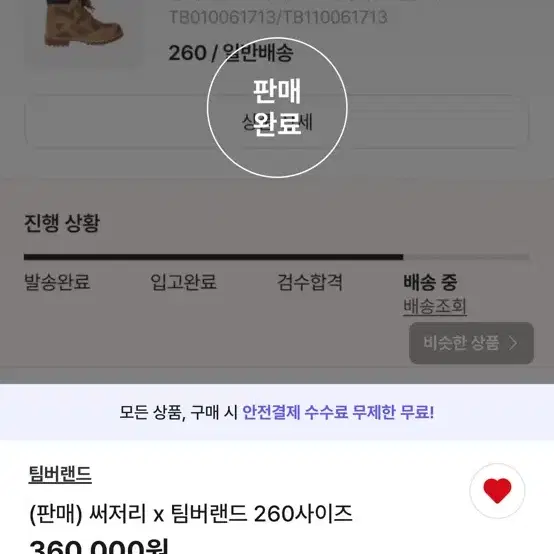 팀버랜드 X 써저리 260 1회착 판매합니다