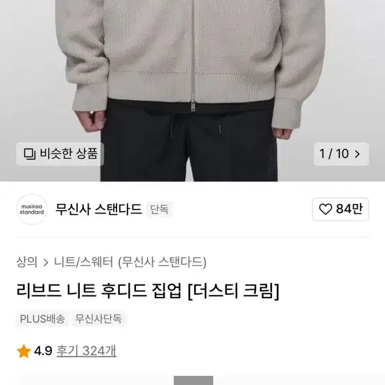 무탠다드 니트후드집업