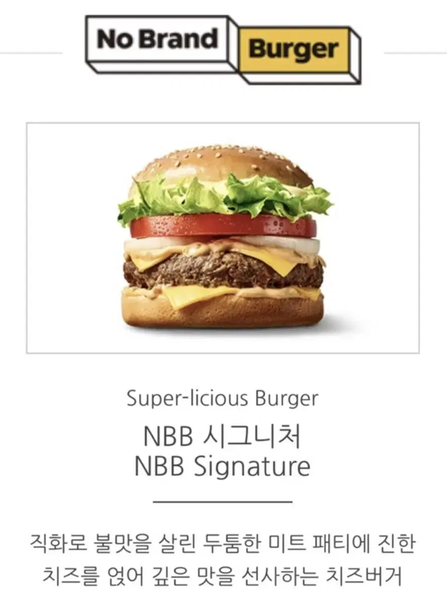 노드랜드버거 NBB 시그니처 버거