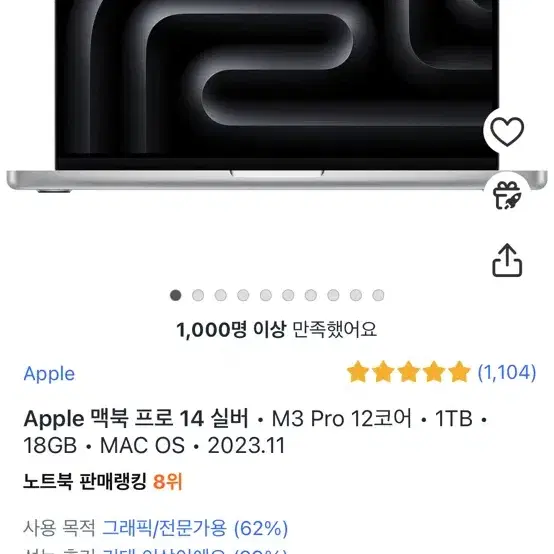 맥북 프로 14 M3 Pro (프로)