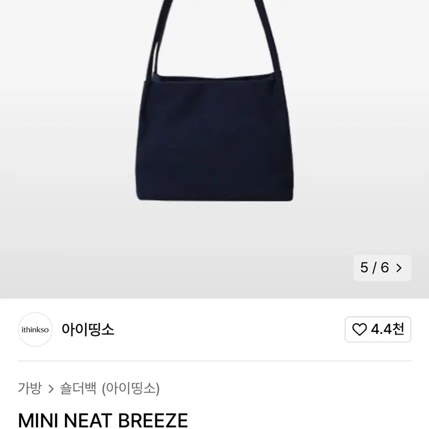 아이띵소 mini neat breeze 블랙 검정 나일론 숄더백