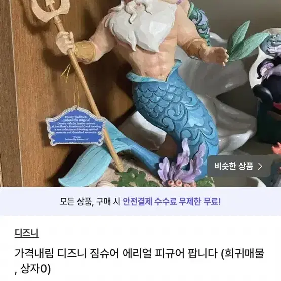 디즈니 짐슈어 에리얼 에리얼아빠 피규어 팝니다