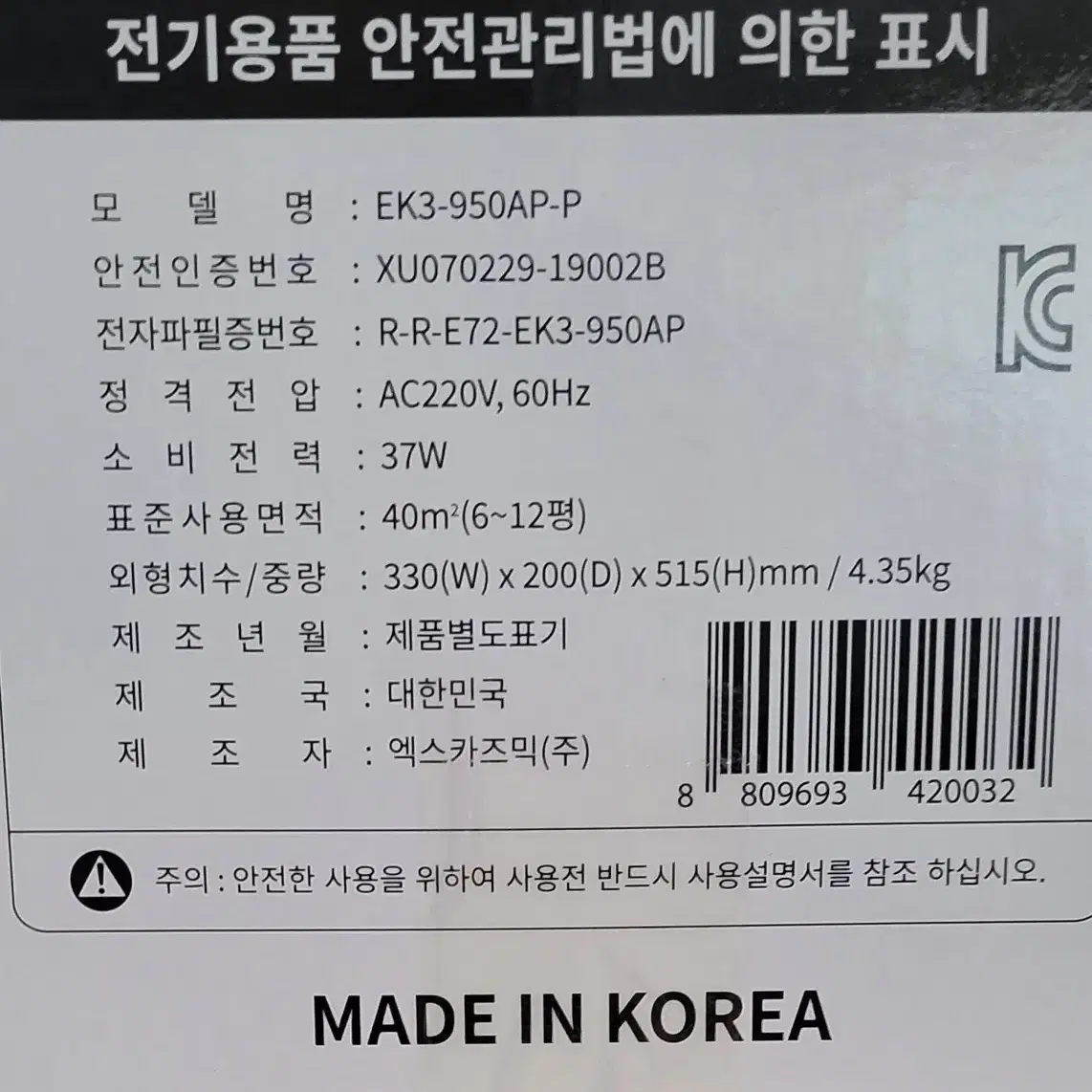 플라즈마 공기청정살균기