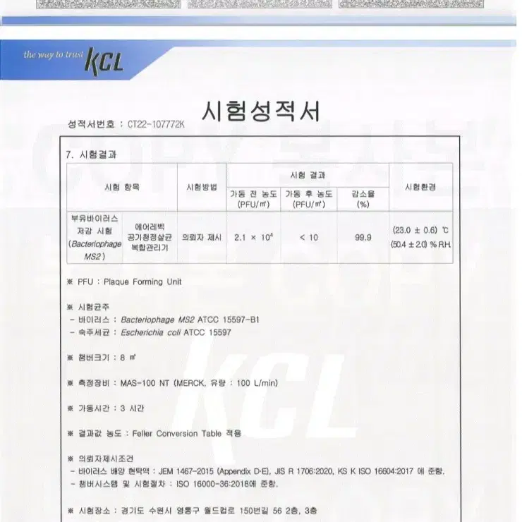 플라즈마 공기청정살균기