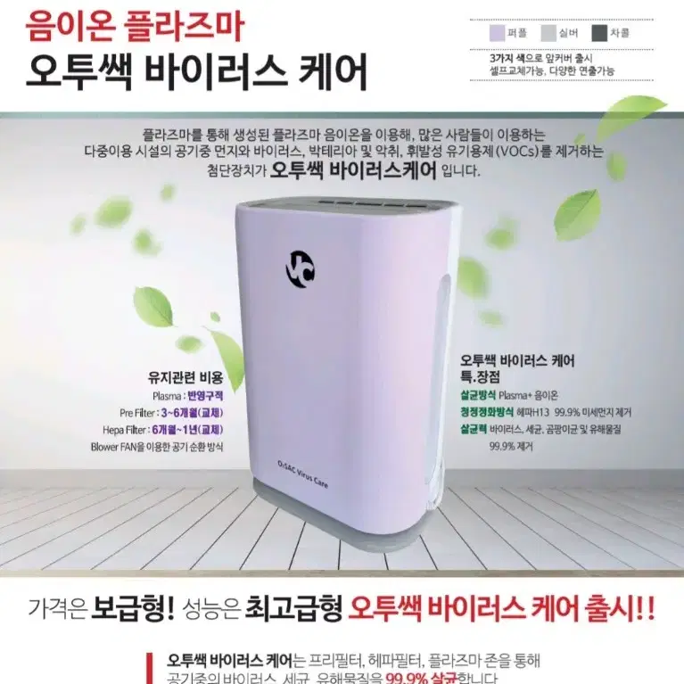 플라즈마 공기청정살균기