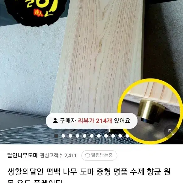 편백나무 도마 44 24 갈라짐있음