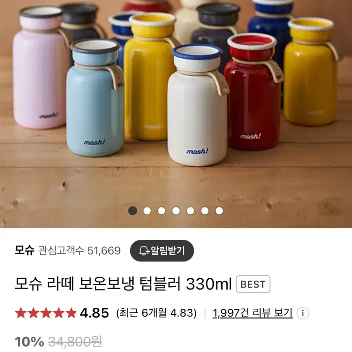 모슈 텀블러 330ml