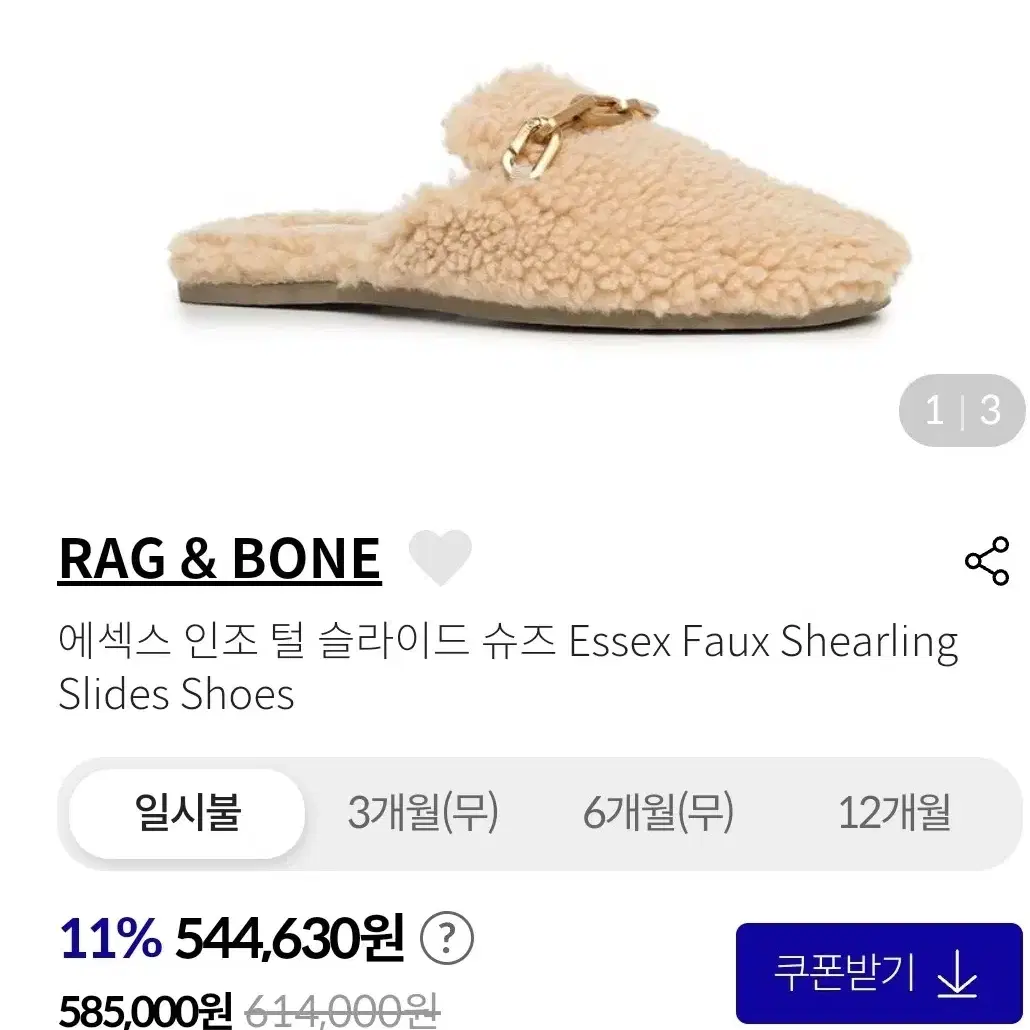 rag&bone 랙앤본 시어링 뮬