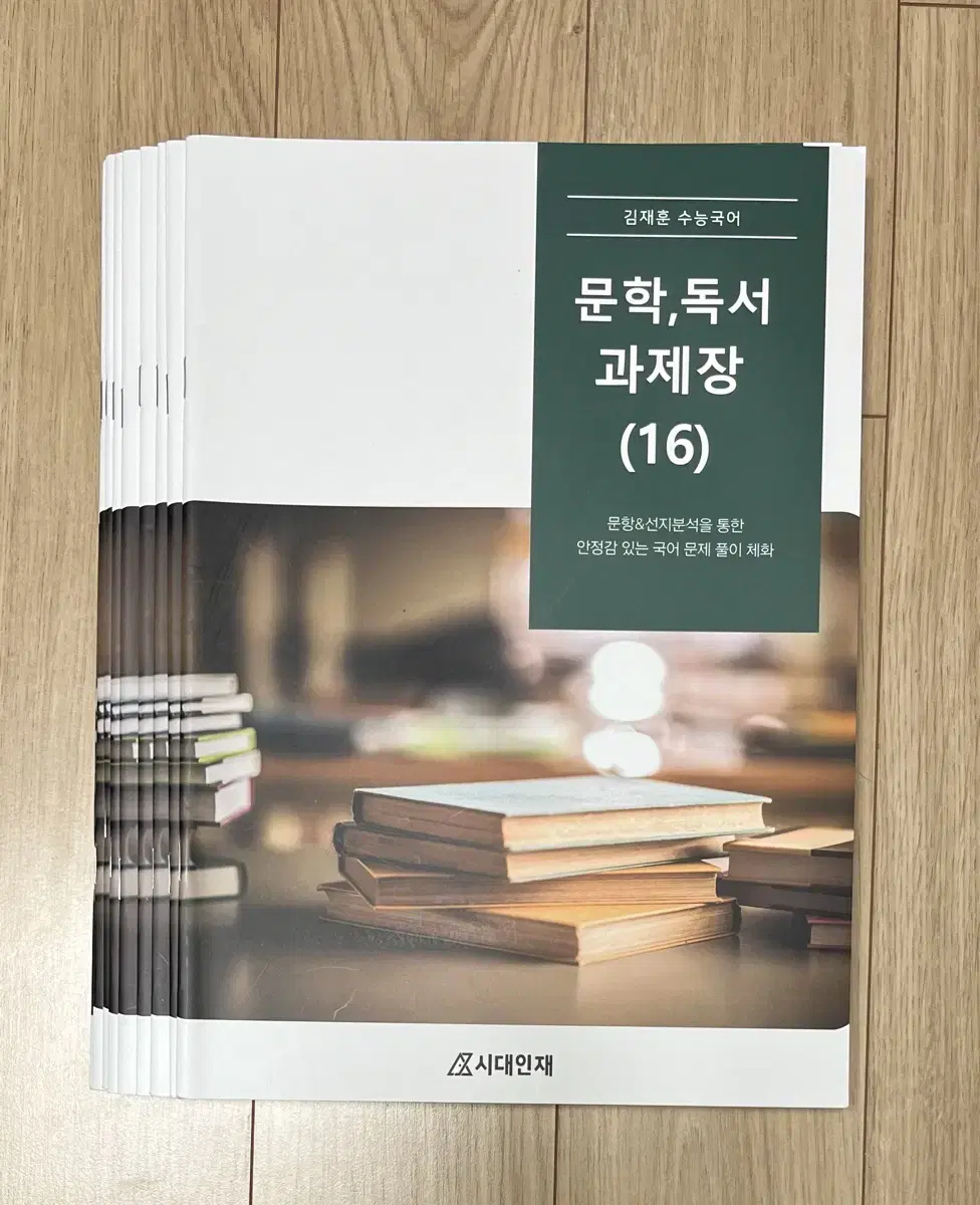 [모의고사 증정] 시대인재 김재훈T 교육청 국어 과제장