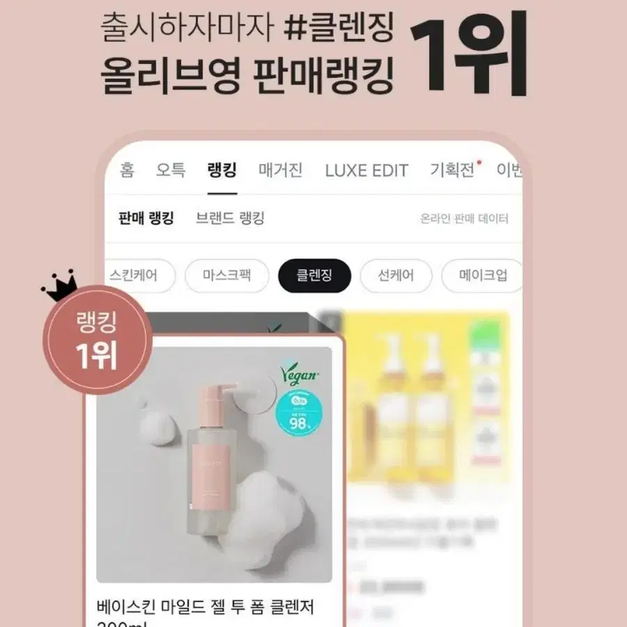 새상품) 베이스킨 마일드 젤 투 폼 클렌저 200ml 클렌징 비건