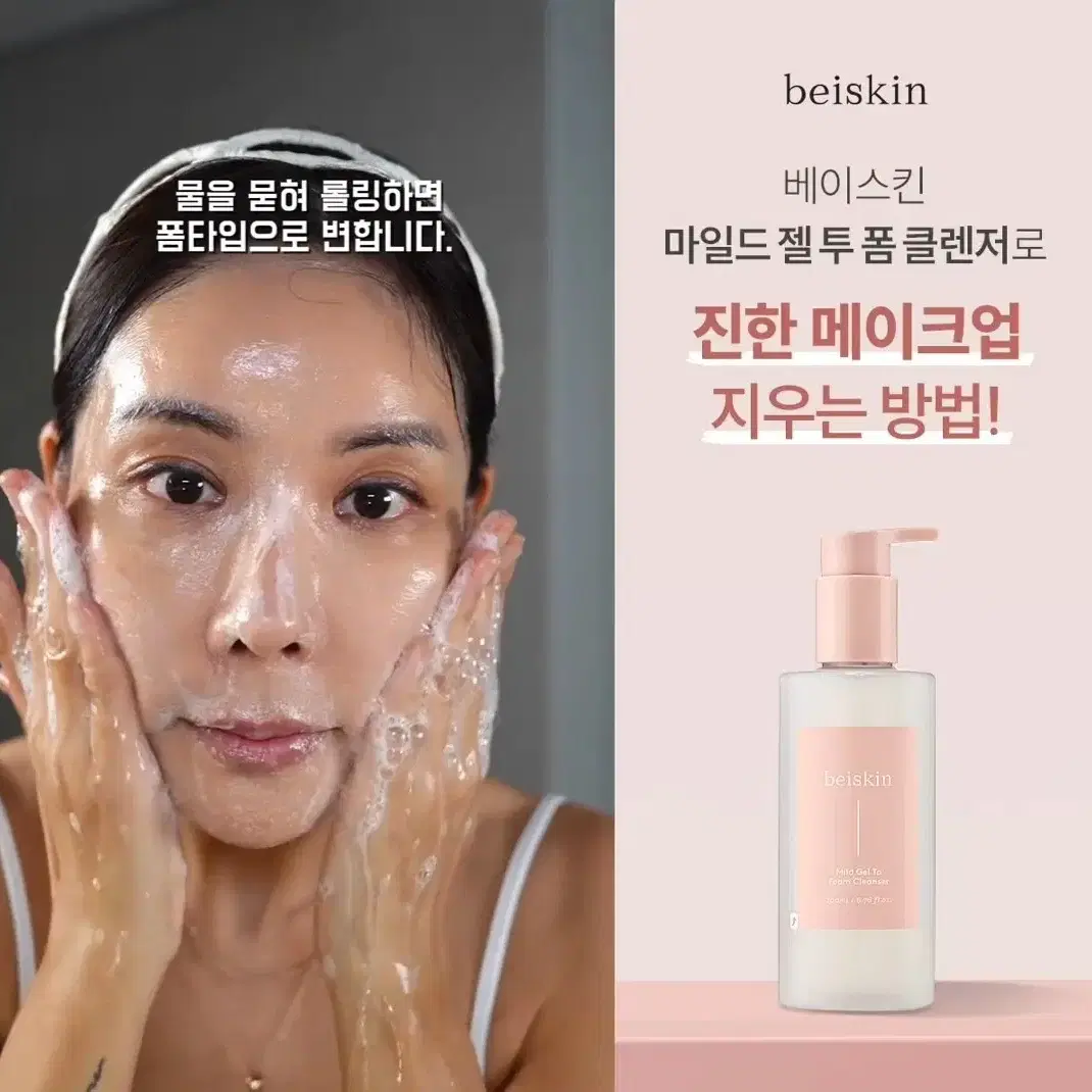 새상품) 베이스킨 마일드 젤 투 폼 클렌저 200ml 클렌징 비건