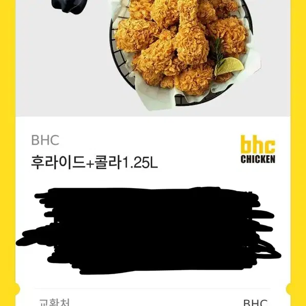 Bhc 치킨 기프티콘