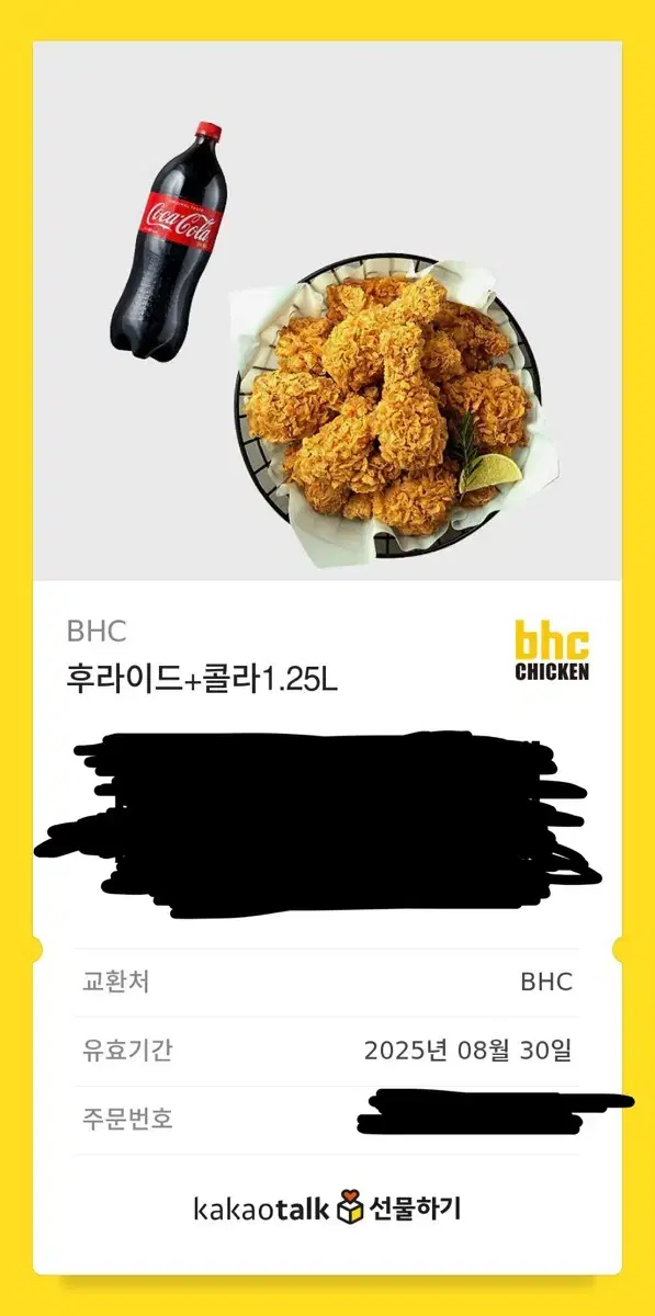 Bhc 치킨 기프티콘