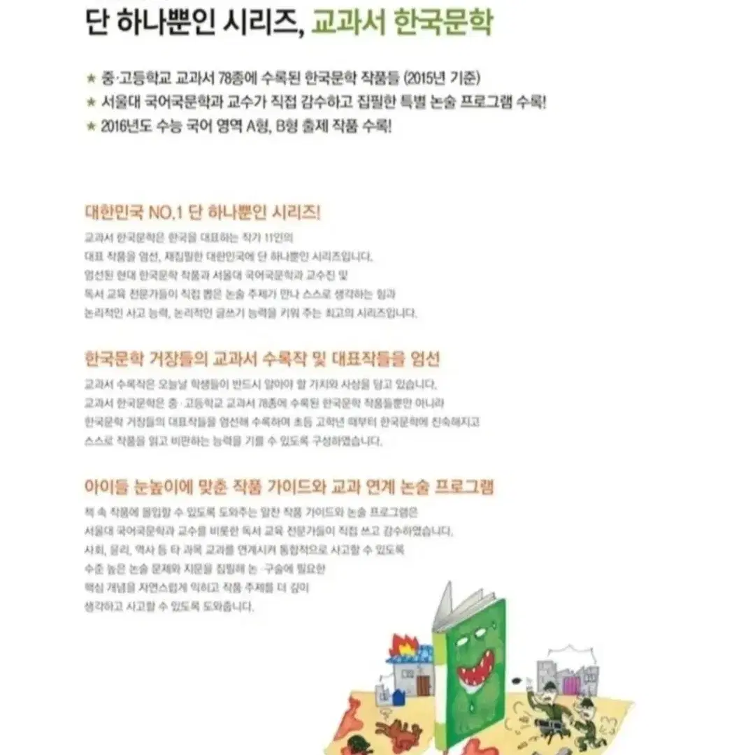 휴이넘)교과서 한국문학 80권 풀세트/공지영/조정래/황석영 외