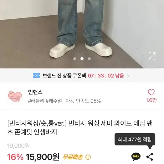 에이블리 빈티지 워싱 와이드팬츠