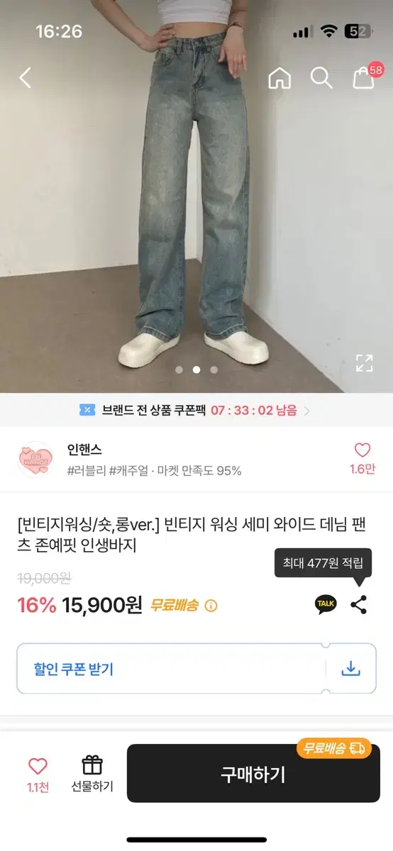 에이블리 빈티지 워싱 와이드팬츠