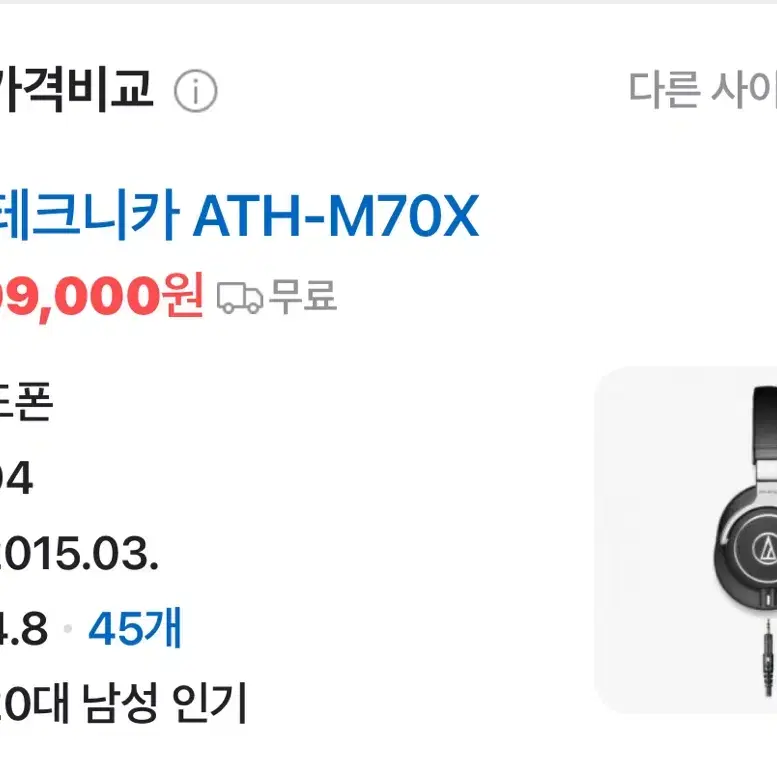 오디오테크니카 ATH-M70x