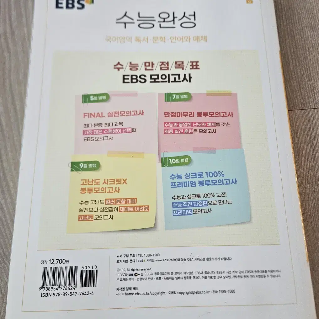 [새책] 2023리얼오리지널 학력평가 기출 모의고사 4개년 15회