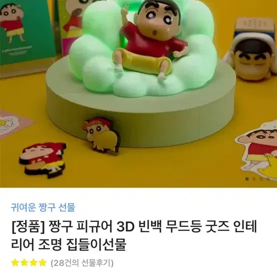 카카오톡 선물하기 짱구 빈백 무드등