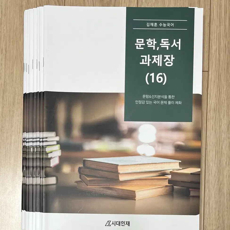 [처분] 국어 수능대비 시대인재 모의고사 교재 서바이벌 이감 상상