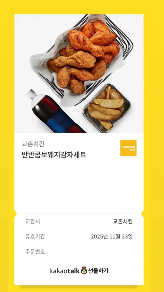 교촌치킨