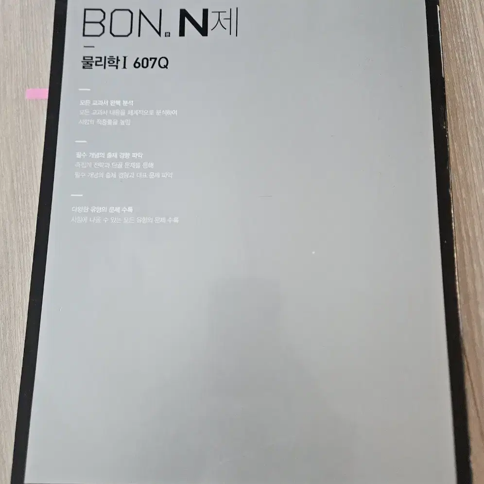 매3영 매일 3개씩 푸는 영어독해 / 1등급을 위한 물리1 BOM N제