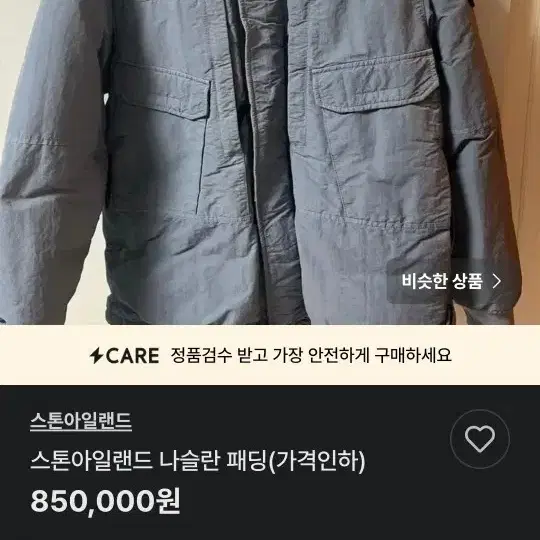 스톤아일랜드 나슬란 다운 TC 패딩