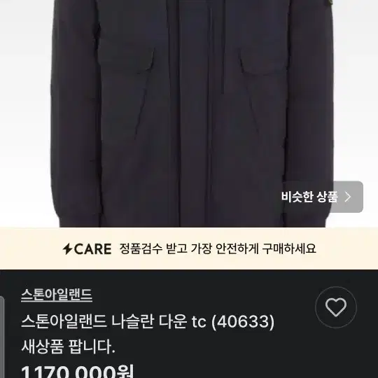 스톤아일랜드 나슬란 다운 TC 패딩