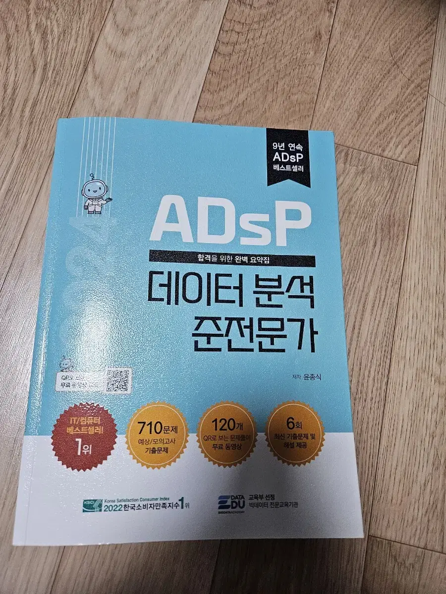 adsp 민트책 2024년도 택포 16000