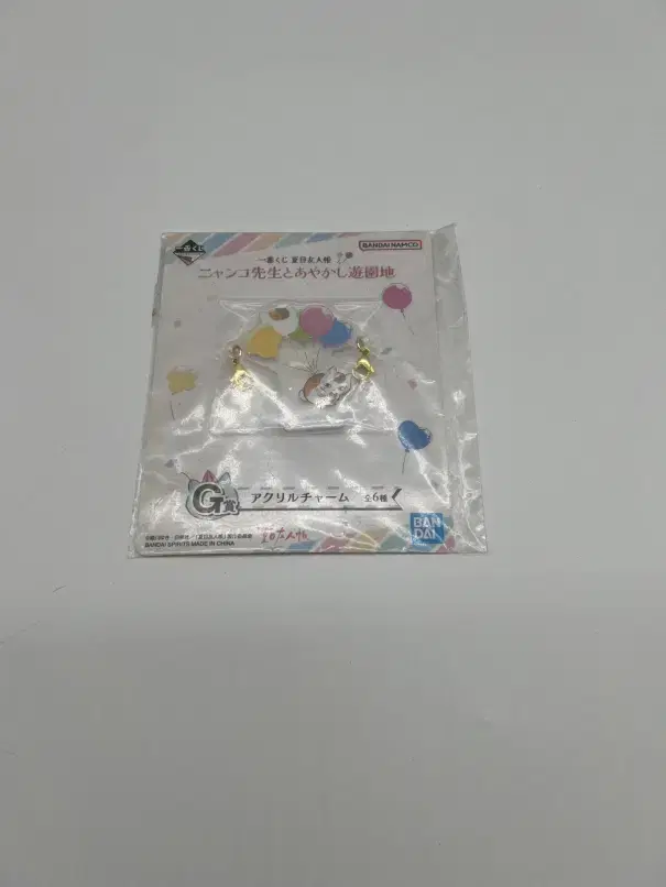 Natsume Uinjou nyankosense keyring Japanese version