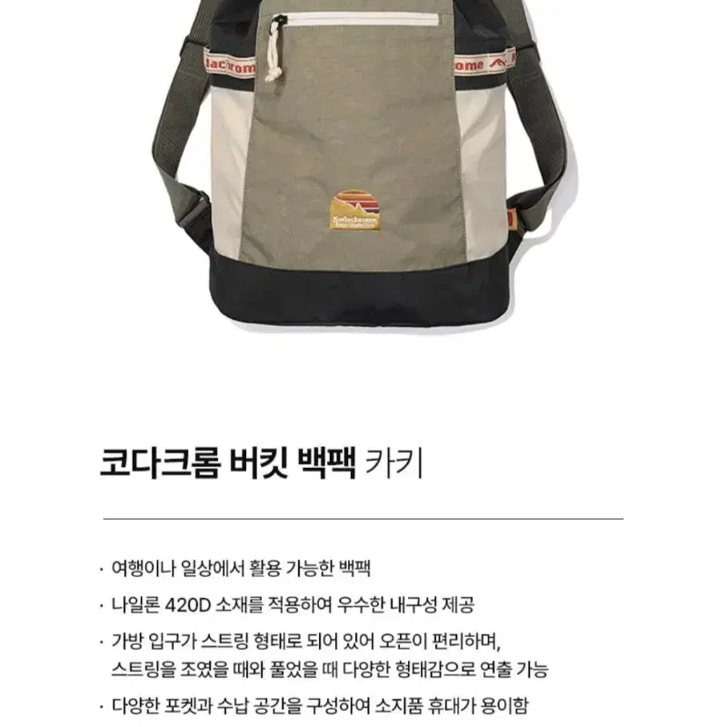 코다크롬 버킷 백팩 KHAKI 여성백팩 남성백팩