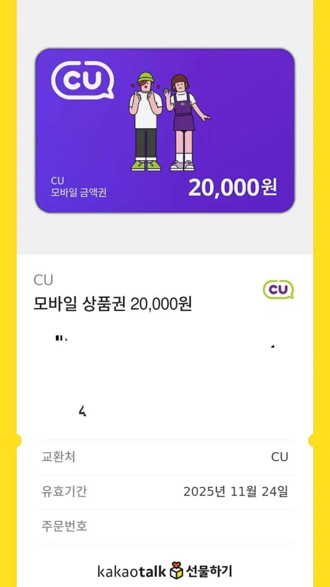 Cu 기프티콘 20000