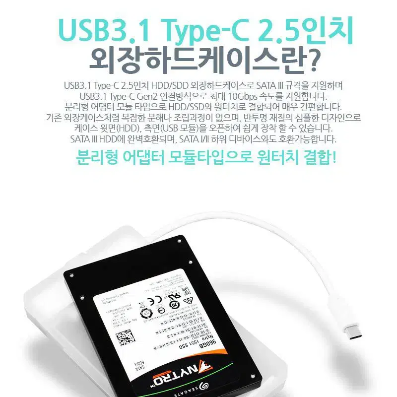 C타입 to SATA SSD 외장 케이스 화이트