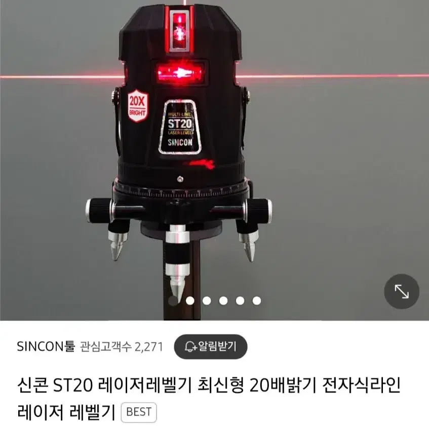 신콘 st20 신콘레이저레벨기