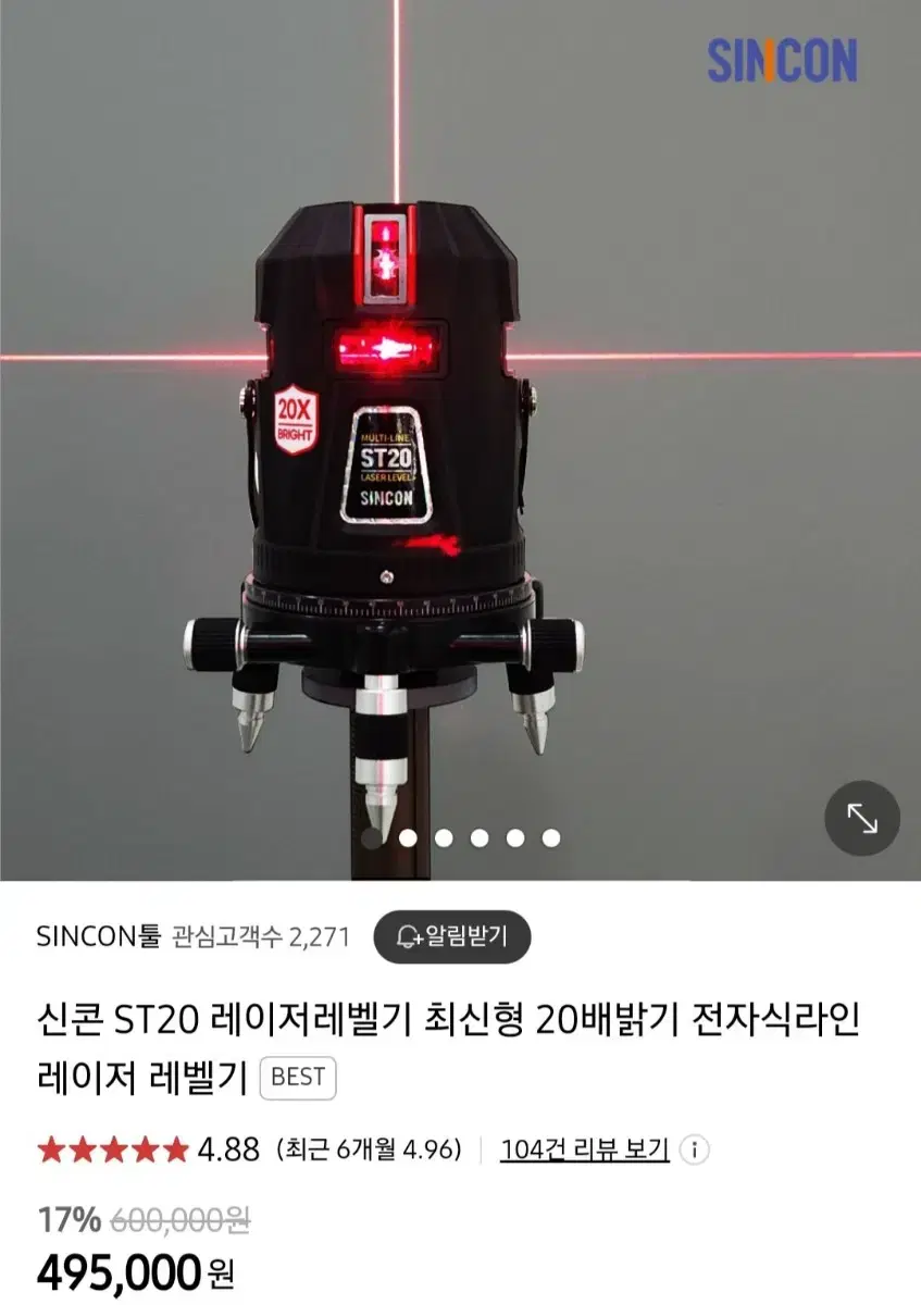 신콘 st20 신콘레이저레벨기