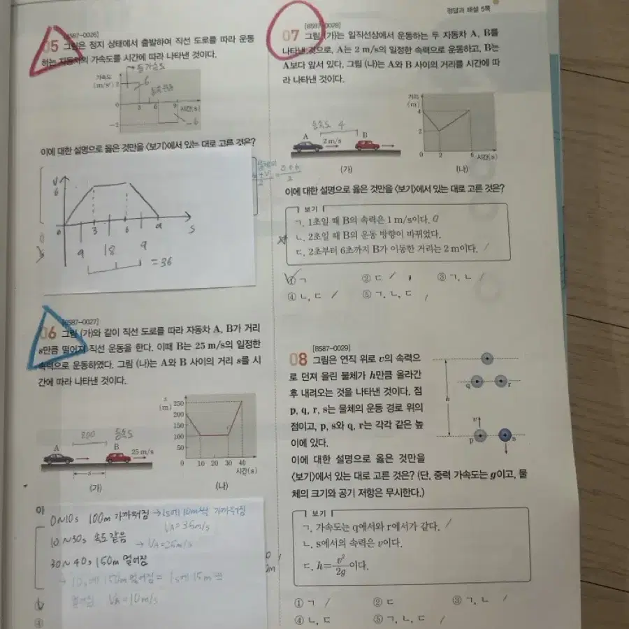 개념완성 물리학 1