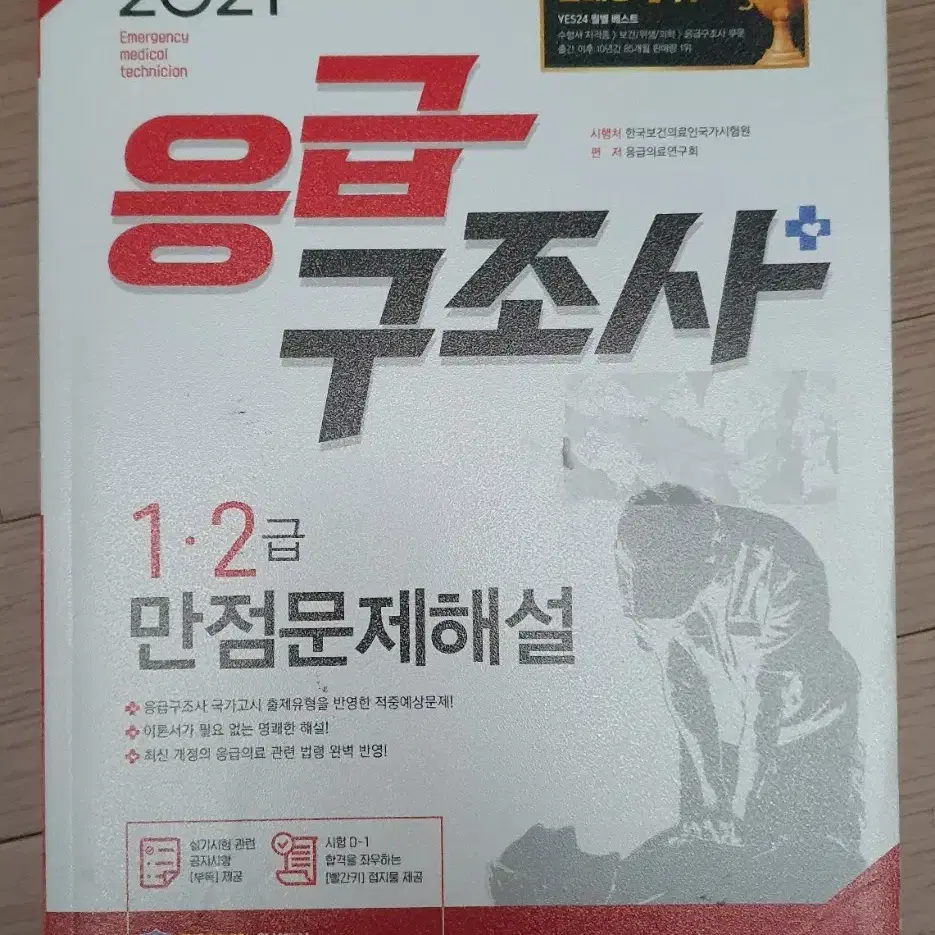 2021응급구조사