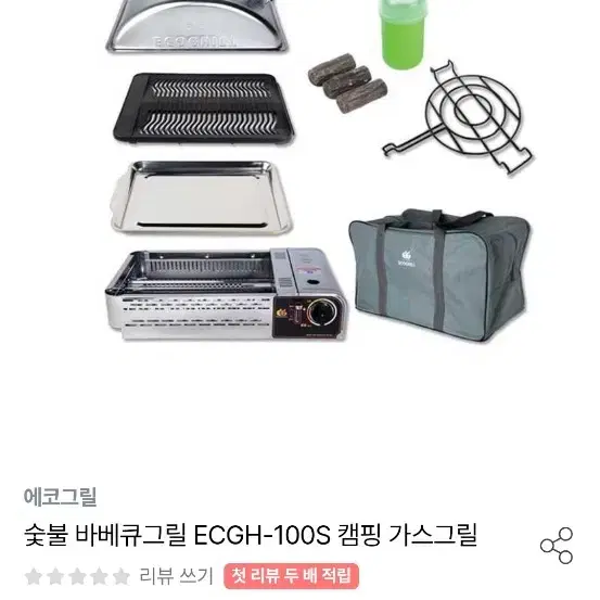 에코그릴 무연 숯불구이 ECGH-100S