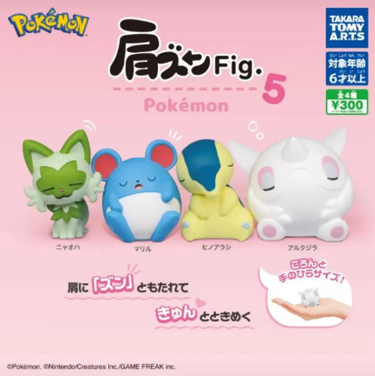 Pokémon Squishy Figures - Marill, 5th Edition