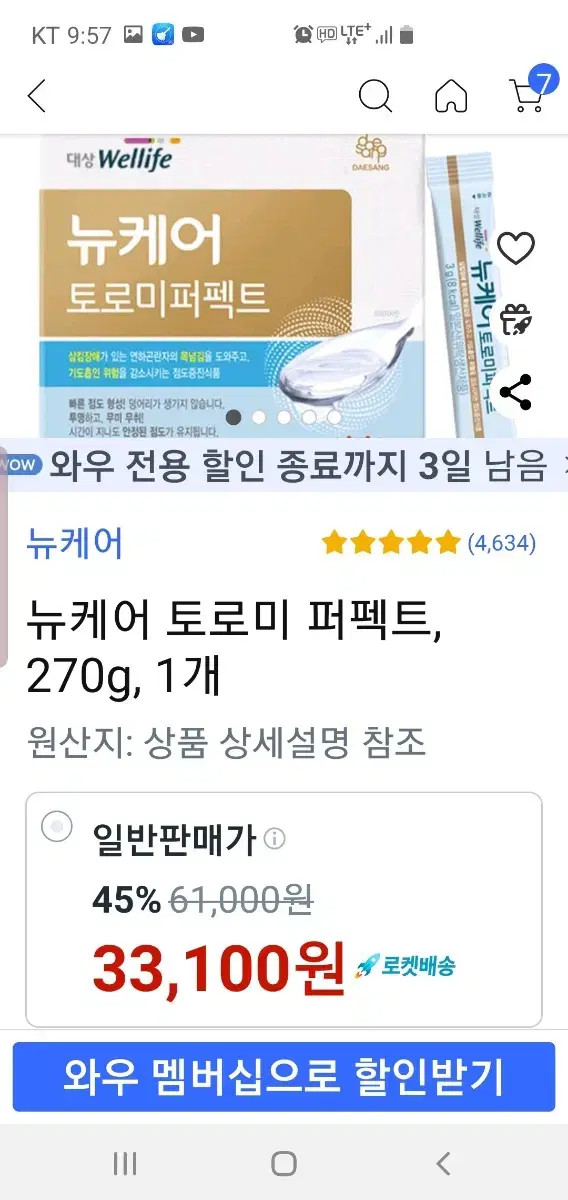 뉴케어트로미팩트