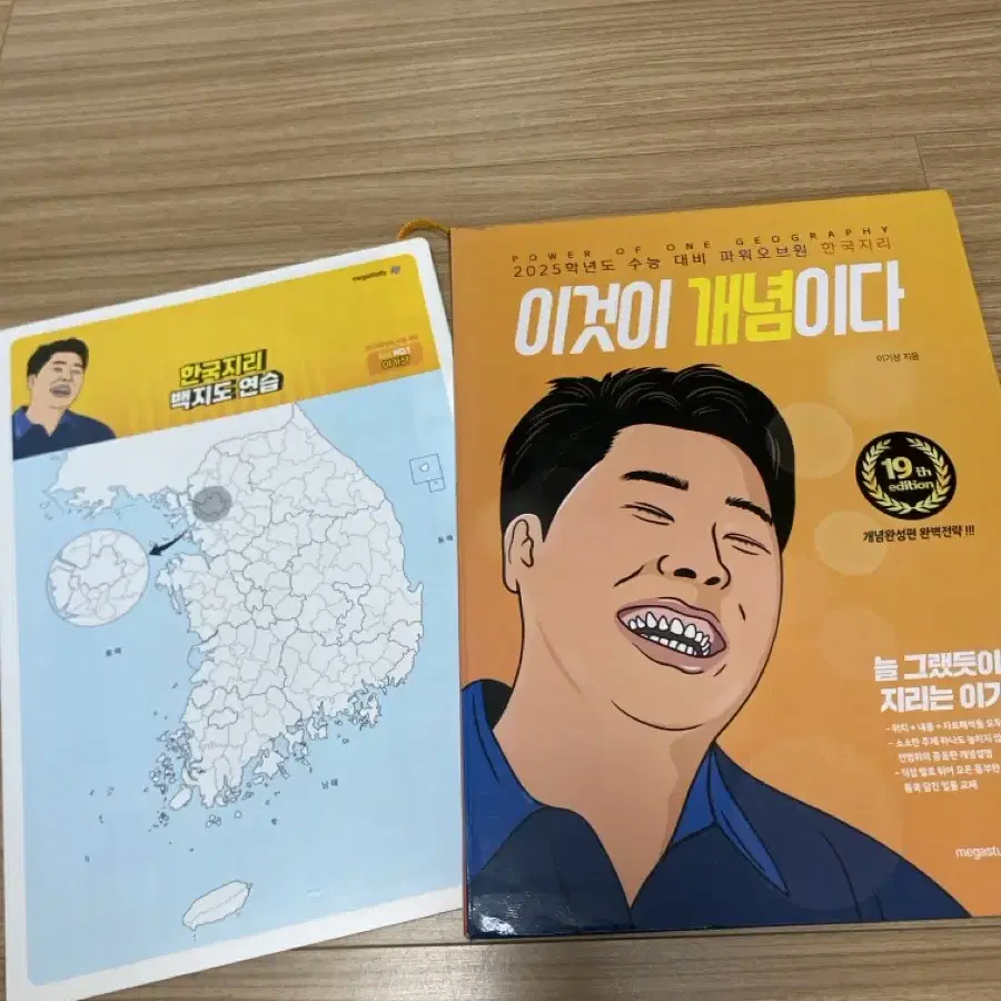 이기상 한국지리 개념, 백지도