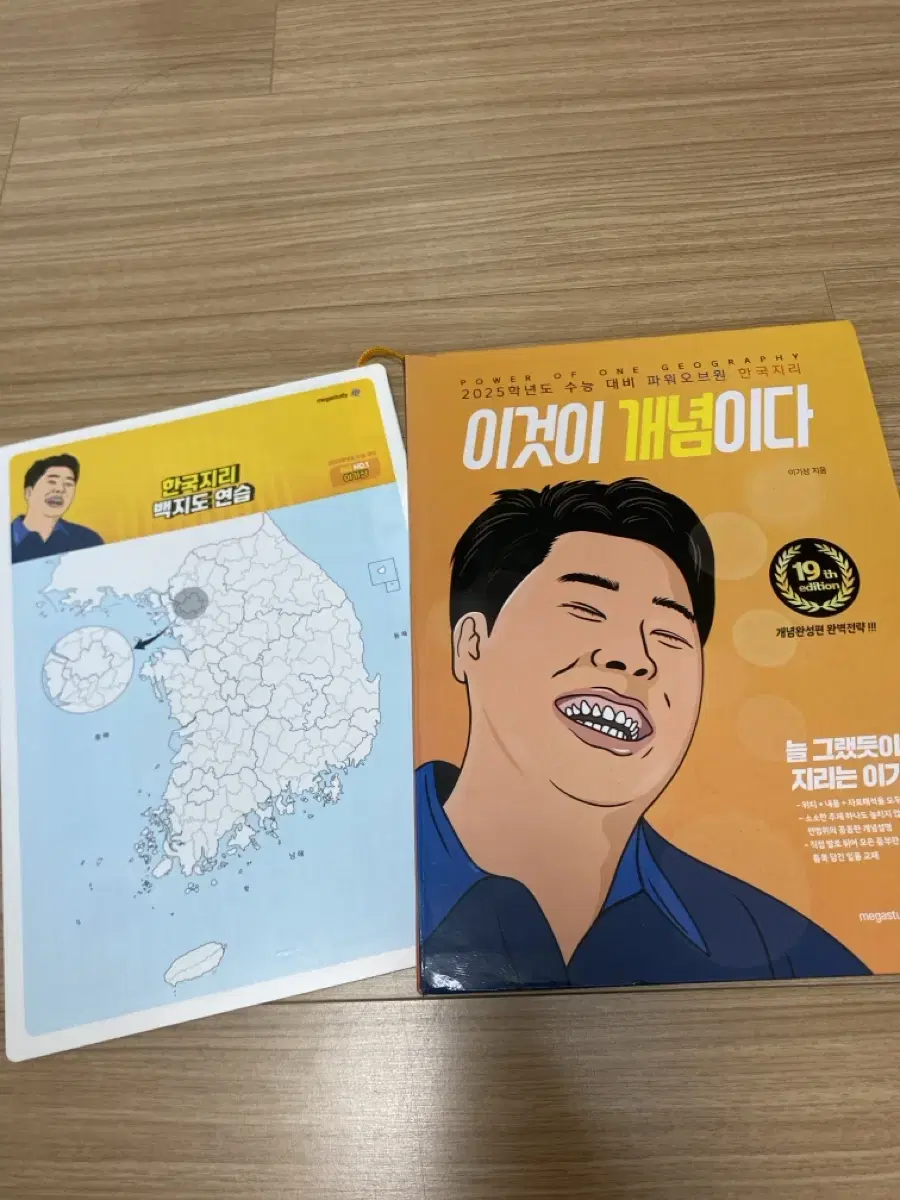 이기상 한국지리 개념, 백지도